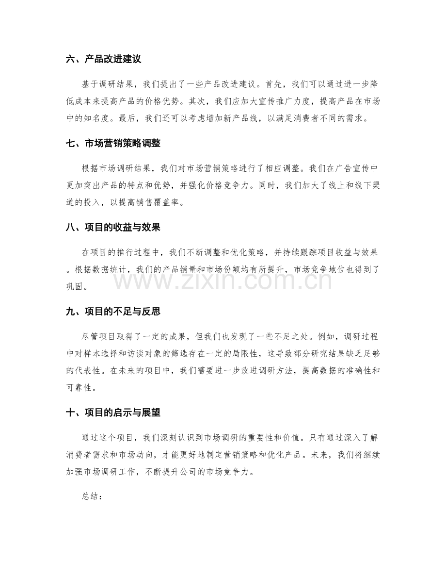 年终总结的项目成果总结.docx_第2页