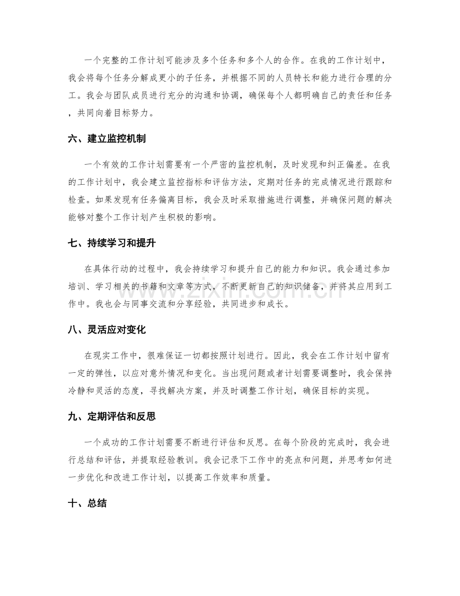 工作计划的具体行动.docx_第2页