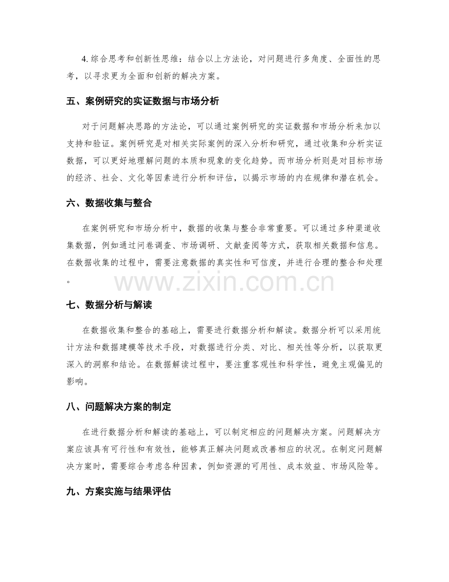 工作报告的重点分析和问题解决思路的方法论及案例研究的实证数据与市场分析.docx_第2页