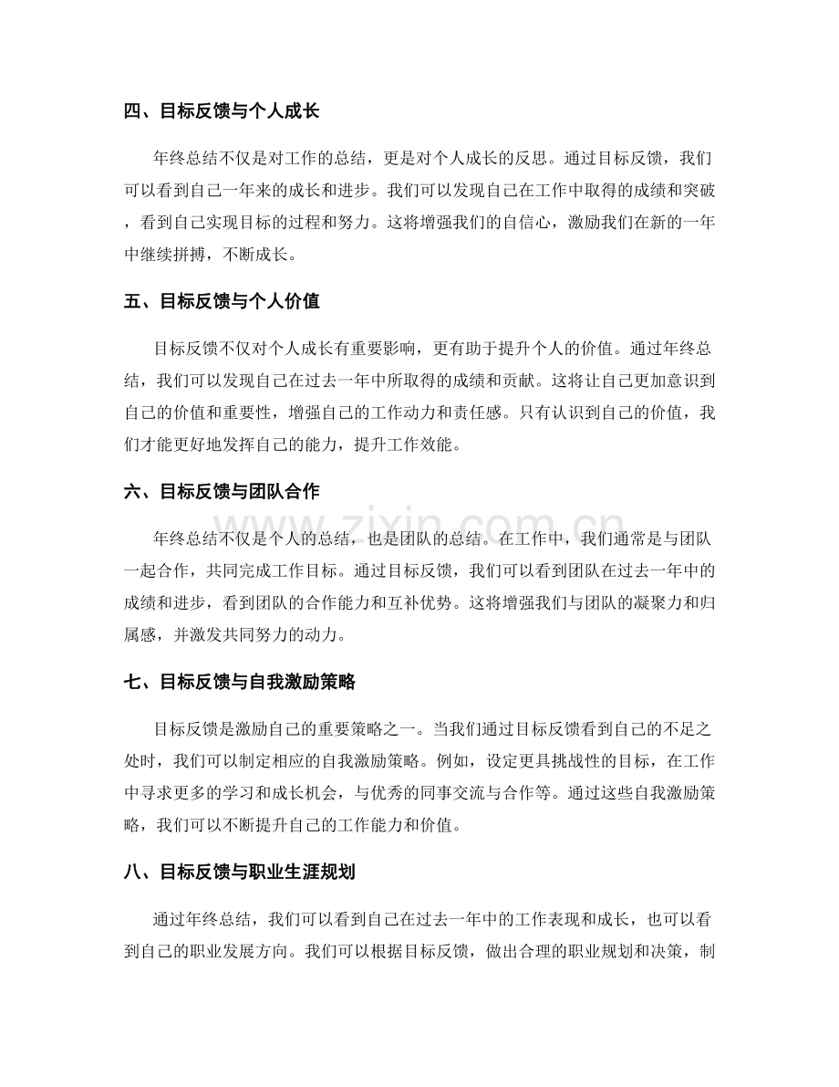 年终总结的目标反馈与自我激励的关联性探索.docx_第2页