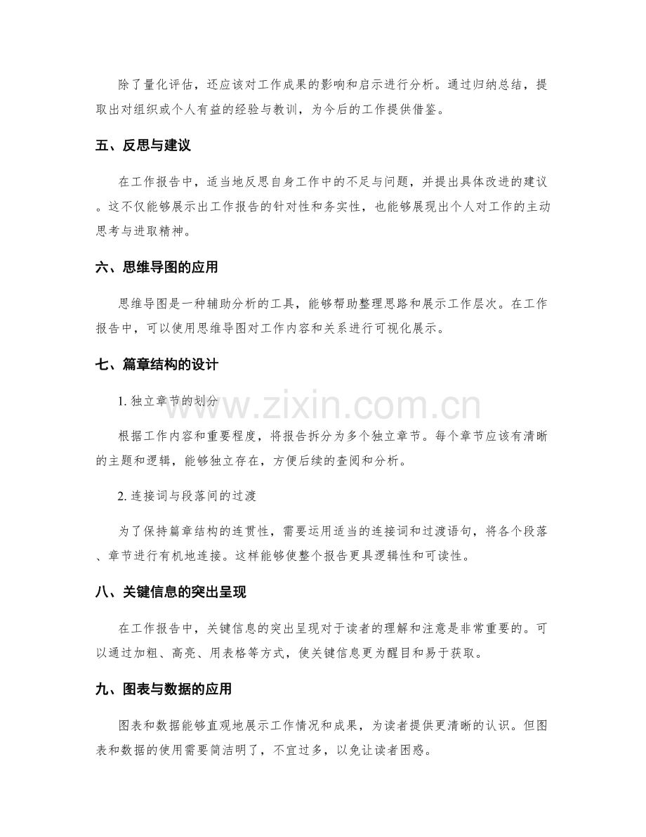 工作报告的逻辑层次与篇章结构.docx_第2页