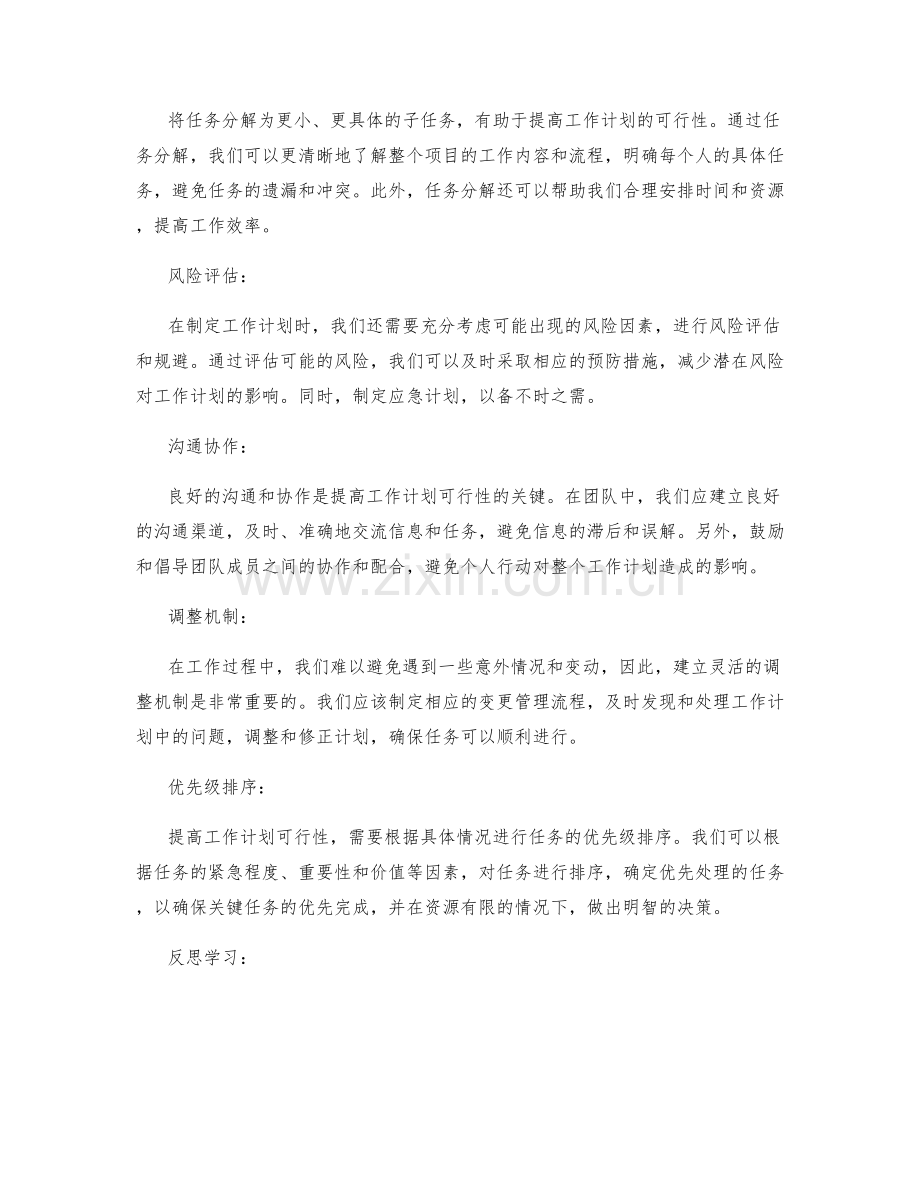 提高工作计划可行性的要点和方法.docx_第2页