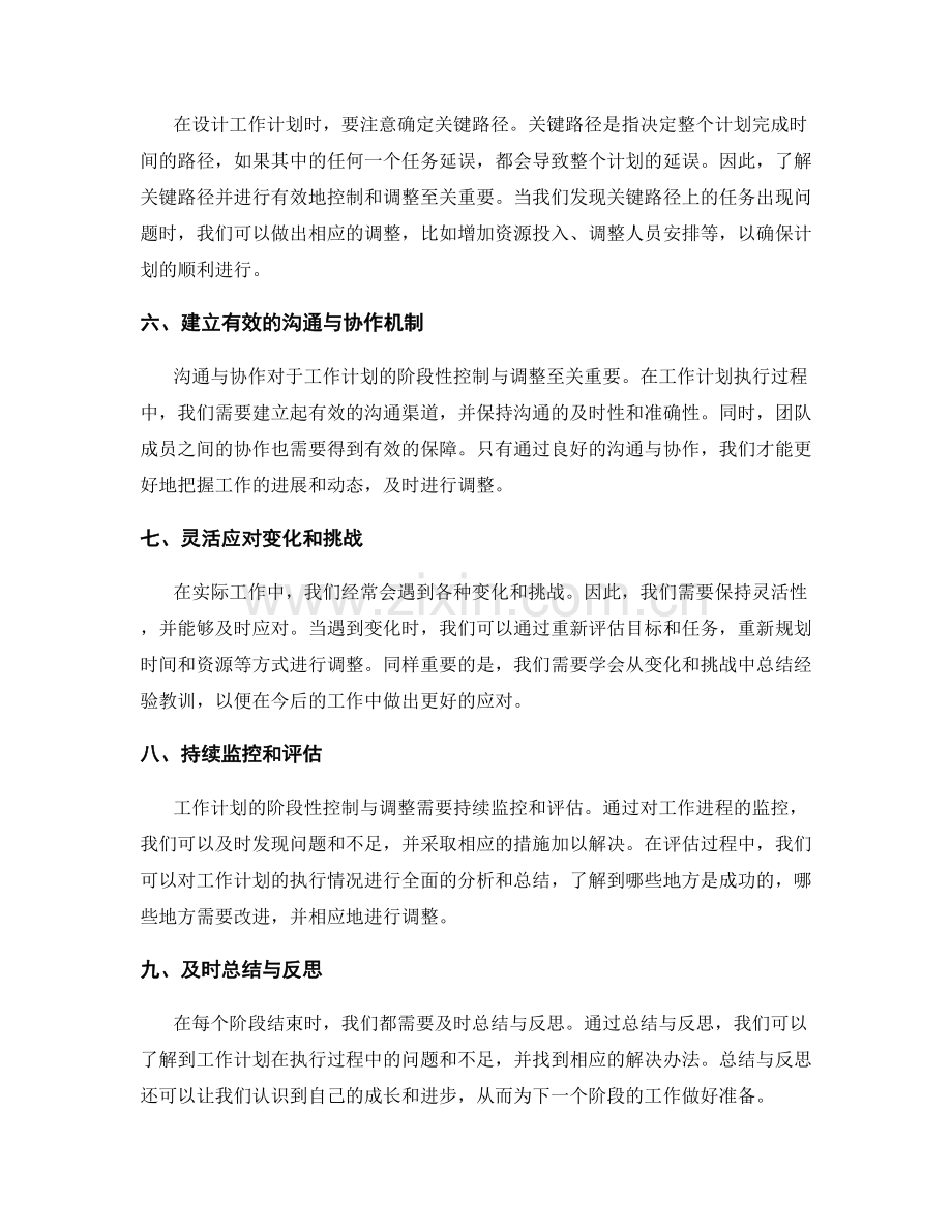 工作计划的阶段性控制与调整方法.docx_第2页