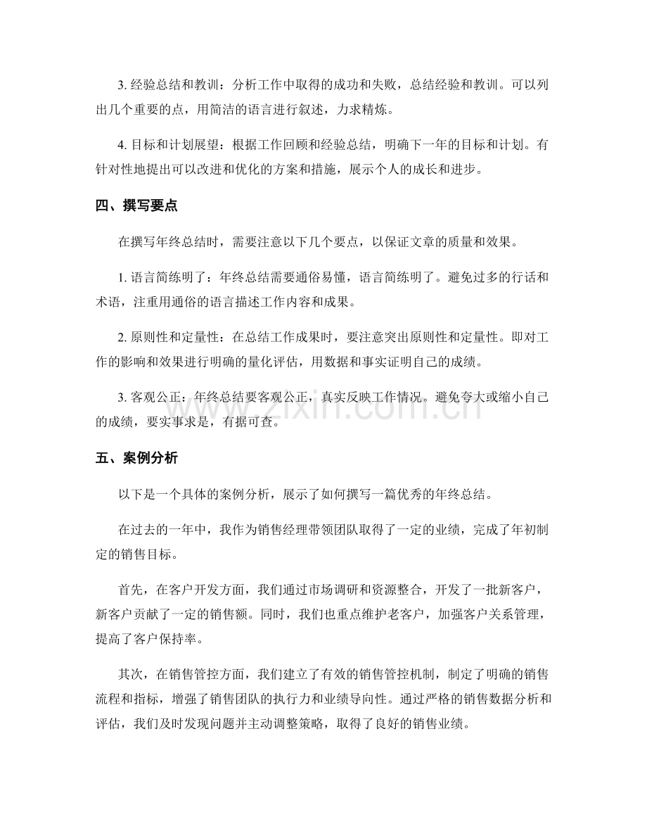 年终总结的撰写要领与案例分析.docx_第2页