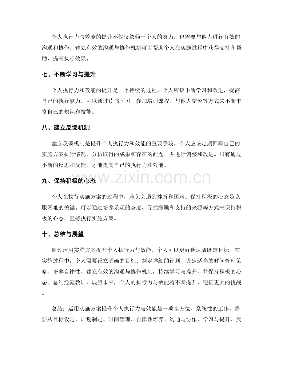 如何运用实施方案提升个人执行力与效能.docx_第2页