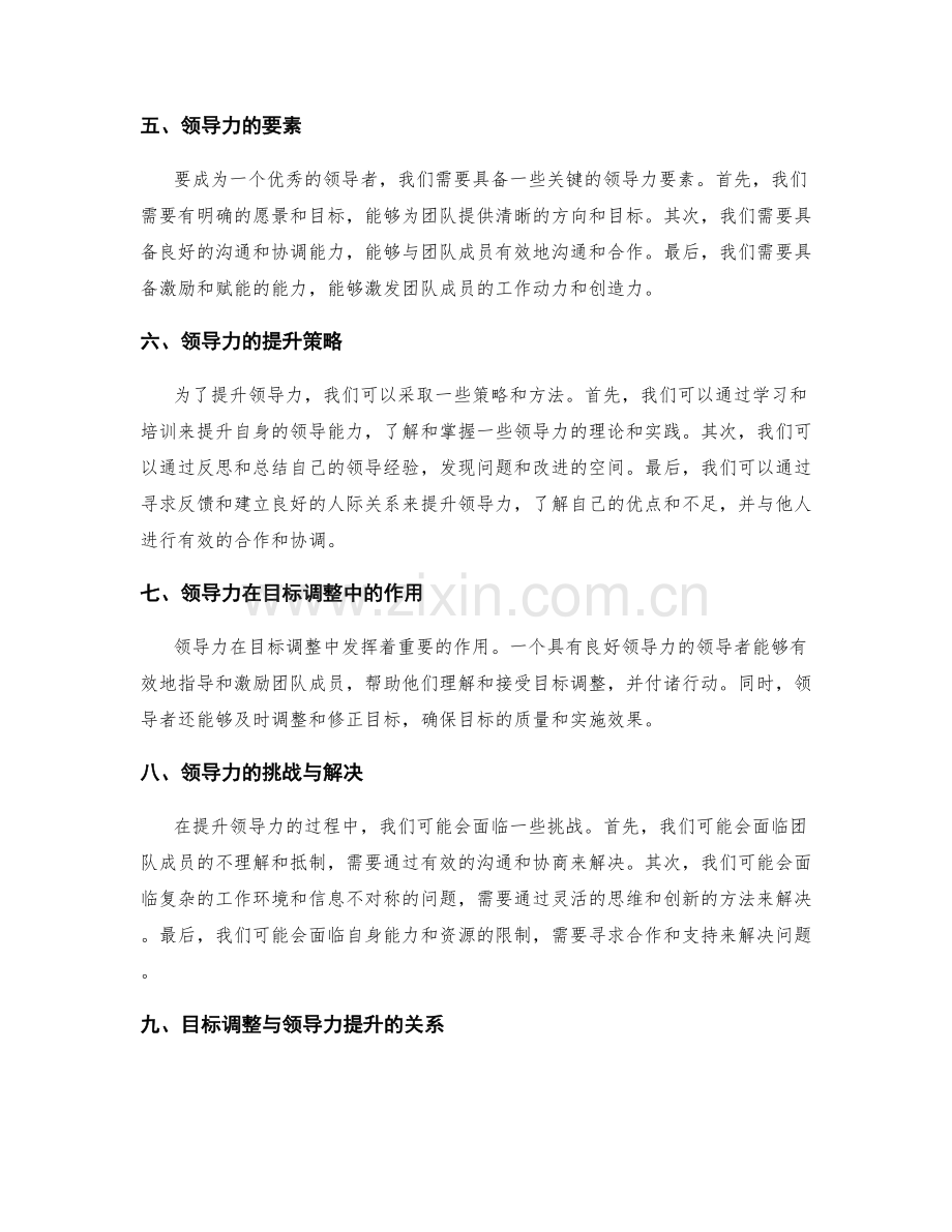 年终总结的目标调整与领导力提升策略探讨.docx_第2页