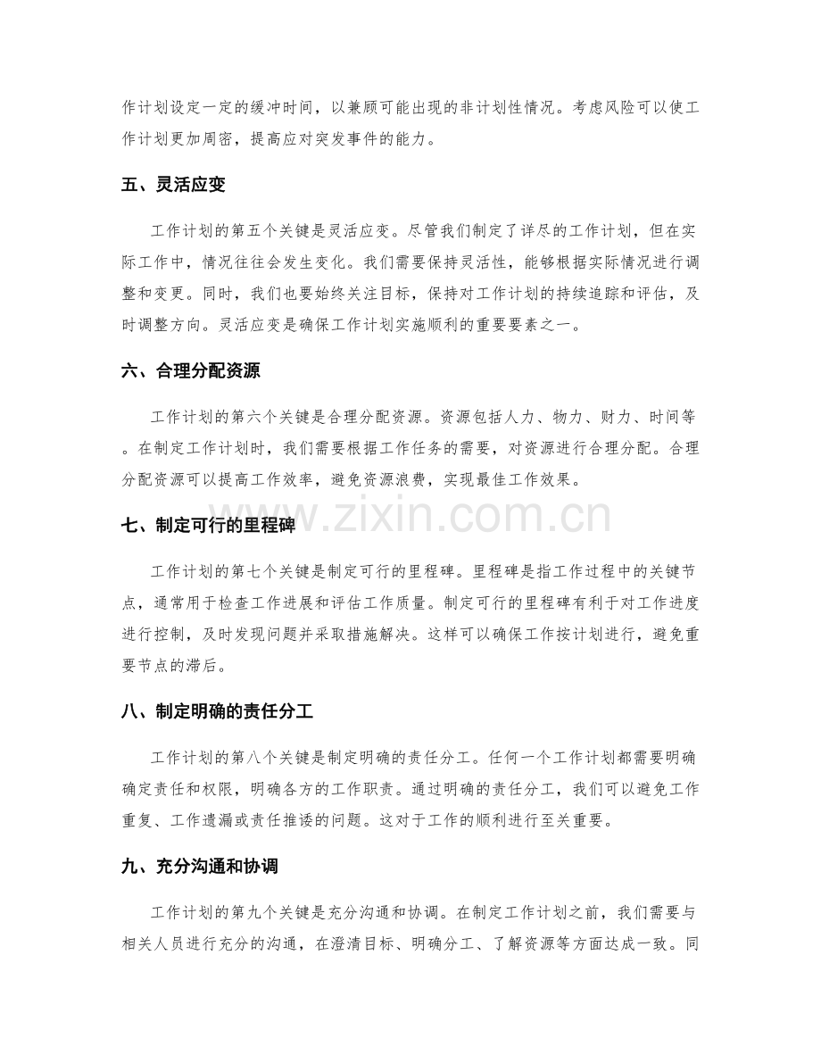 精准拟定工作计划的关键.docx_第2页