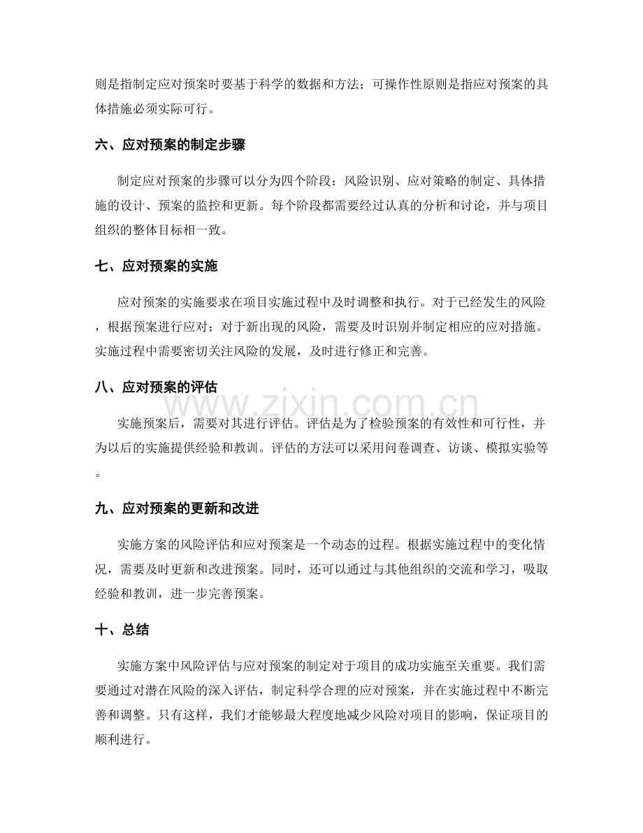 实施方案中风险评估与应对预案的制定.docx_第2页