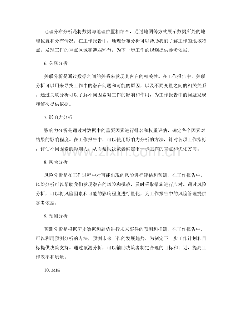 工作报告中的实用数据分析方法介绍.docx_第2页