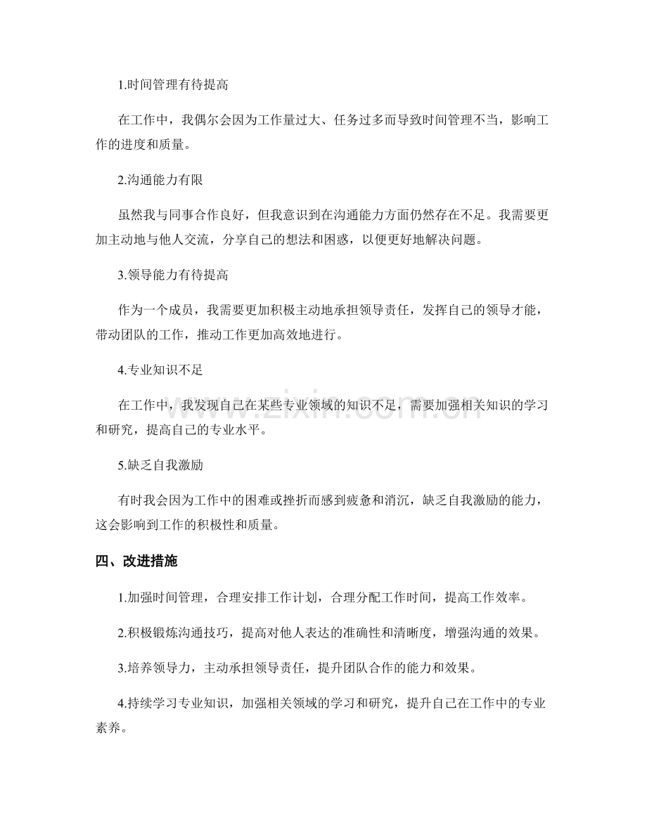 工作总结的亮点与不足的客观评估.docx_第2页