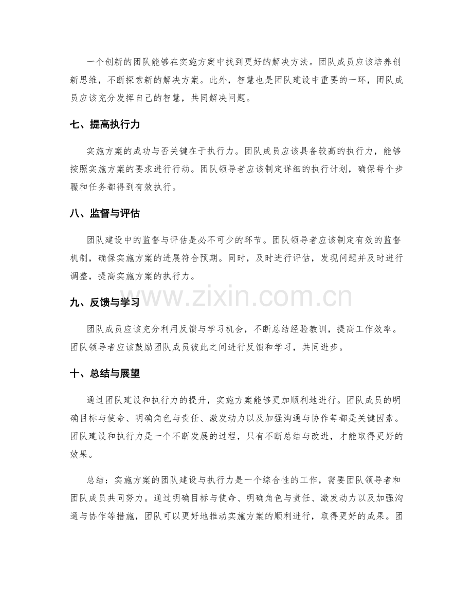 实施方案的团队建设与执行力.docx_第2页