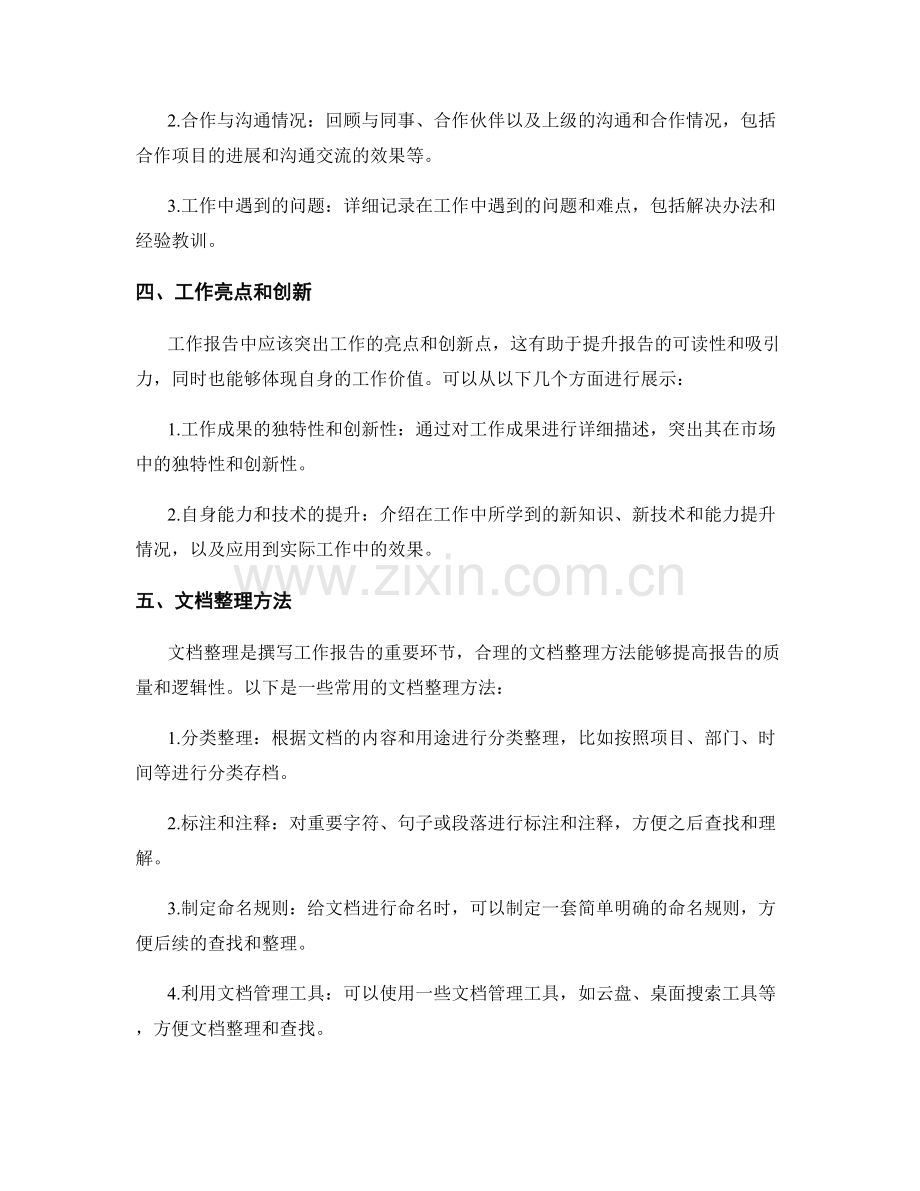 工作报告的详细内容和文档整理方法.docx_第2页