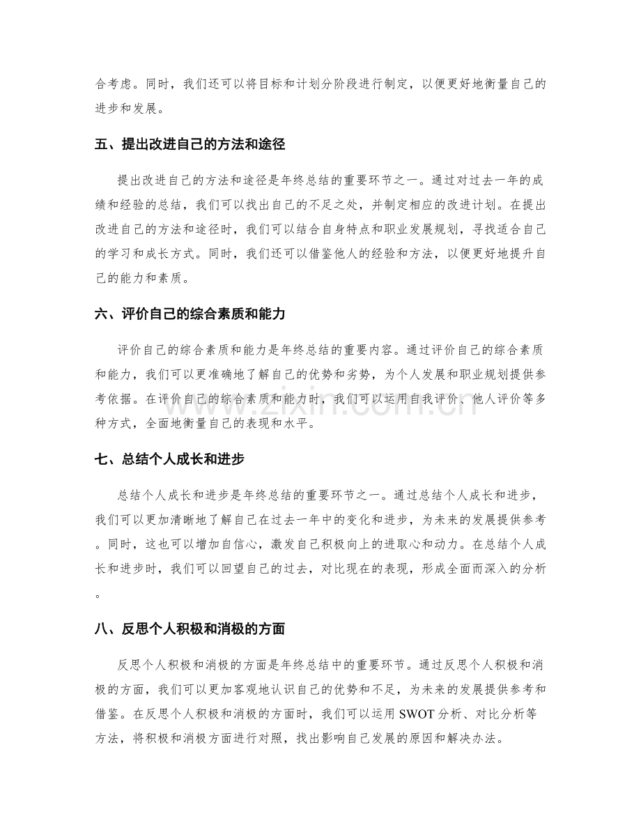 年终总结重要考点.docx_第2页