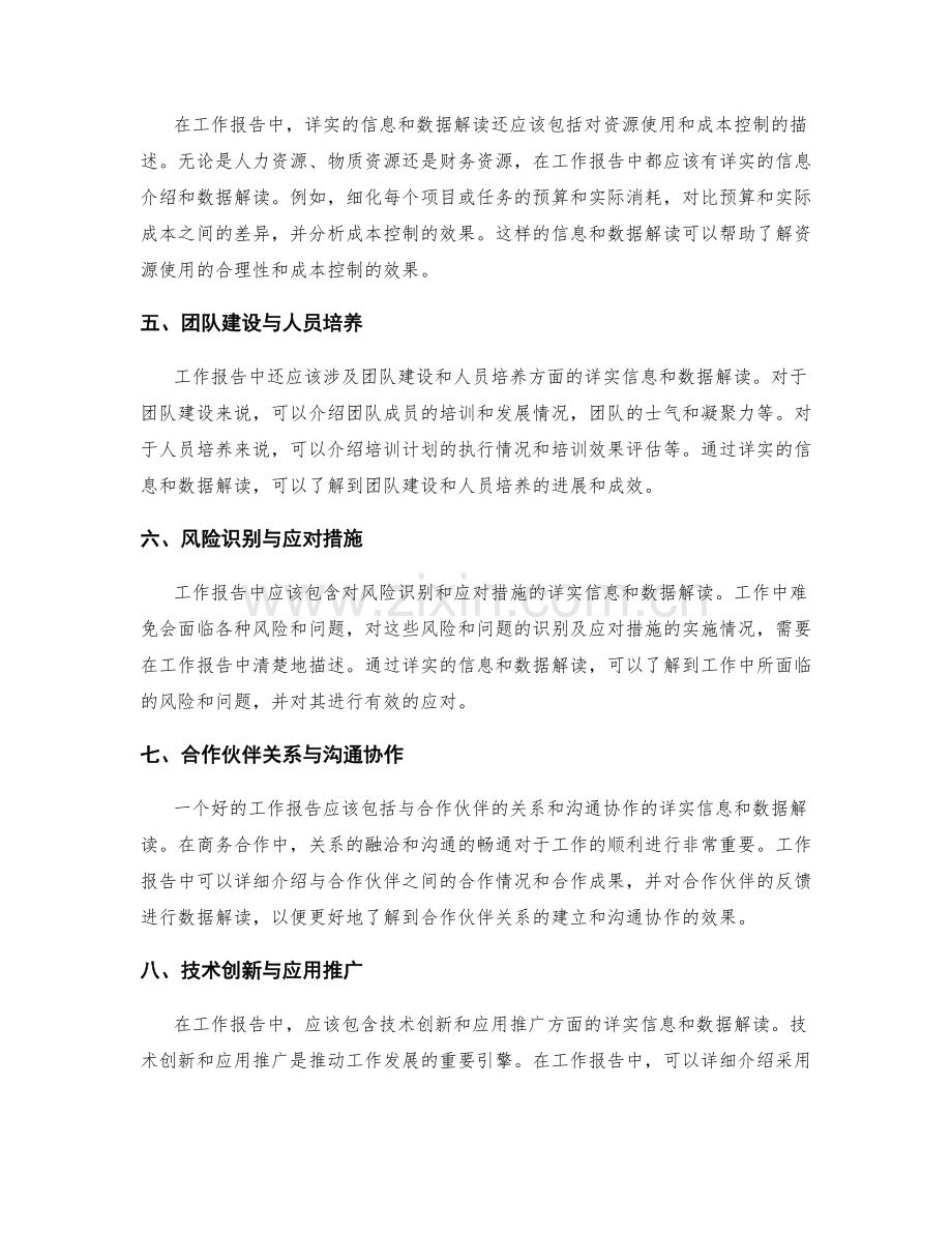 工作报告中的详实信息与数据解读.docx_第2页