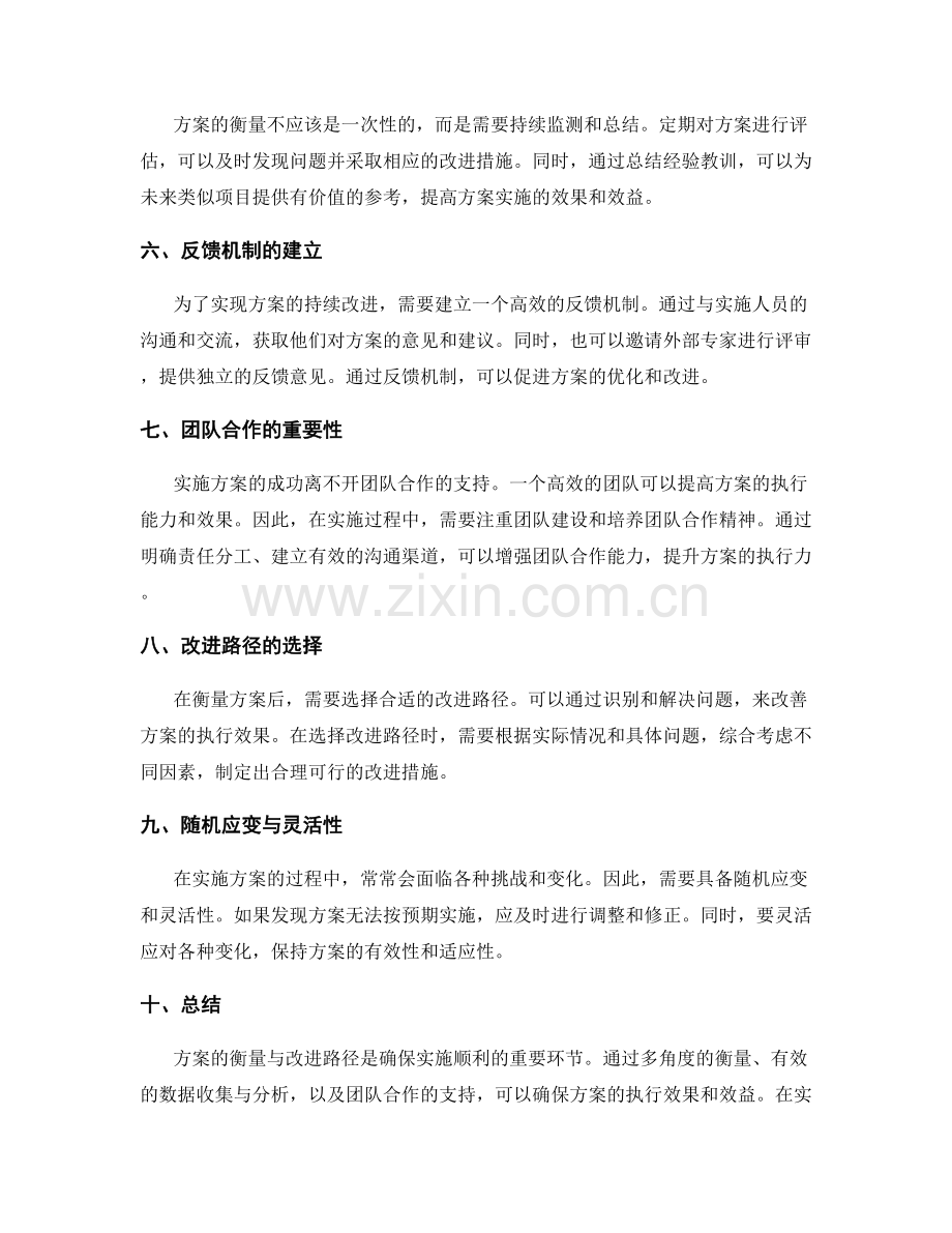 实施方案的衡量与改进路径.docx_第2页