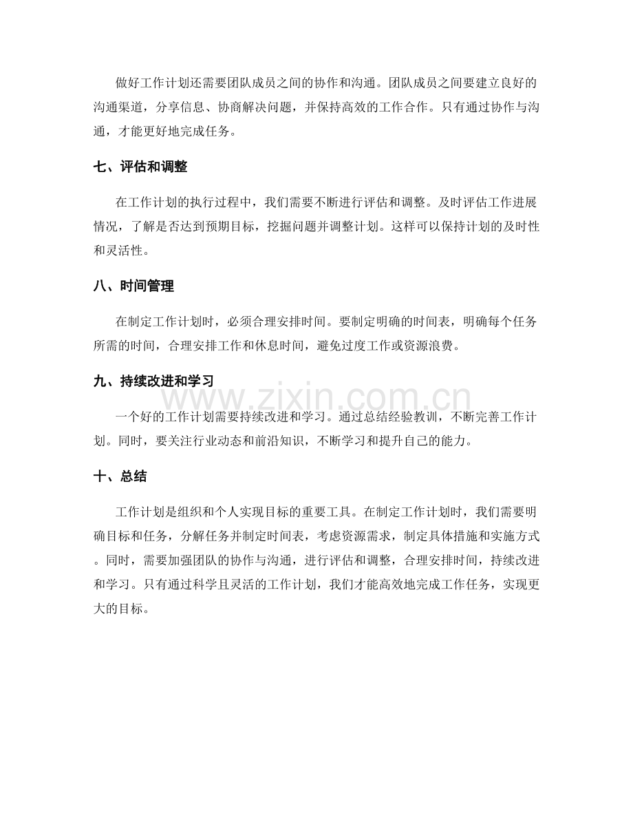 工作计划编制指南揭秘.docx_第2页