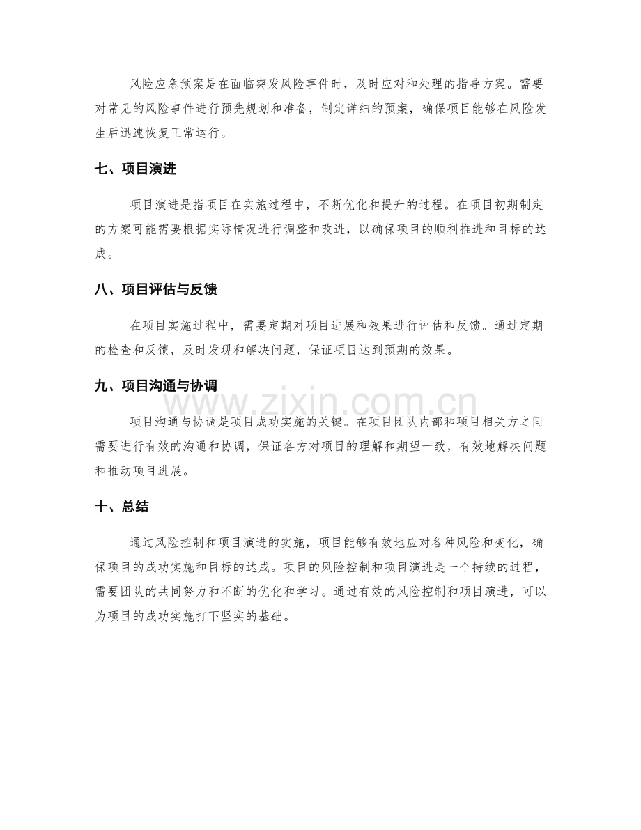 实施方案的风险控制与项目演进.docx_第2页