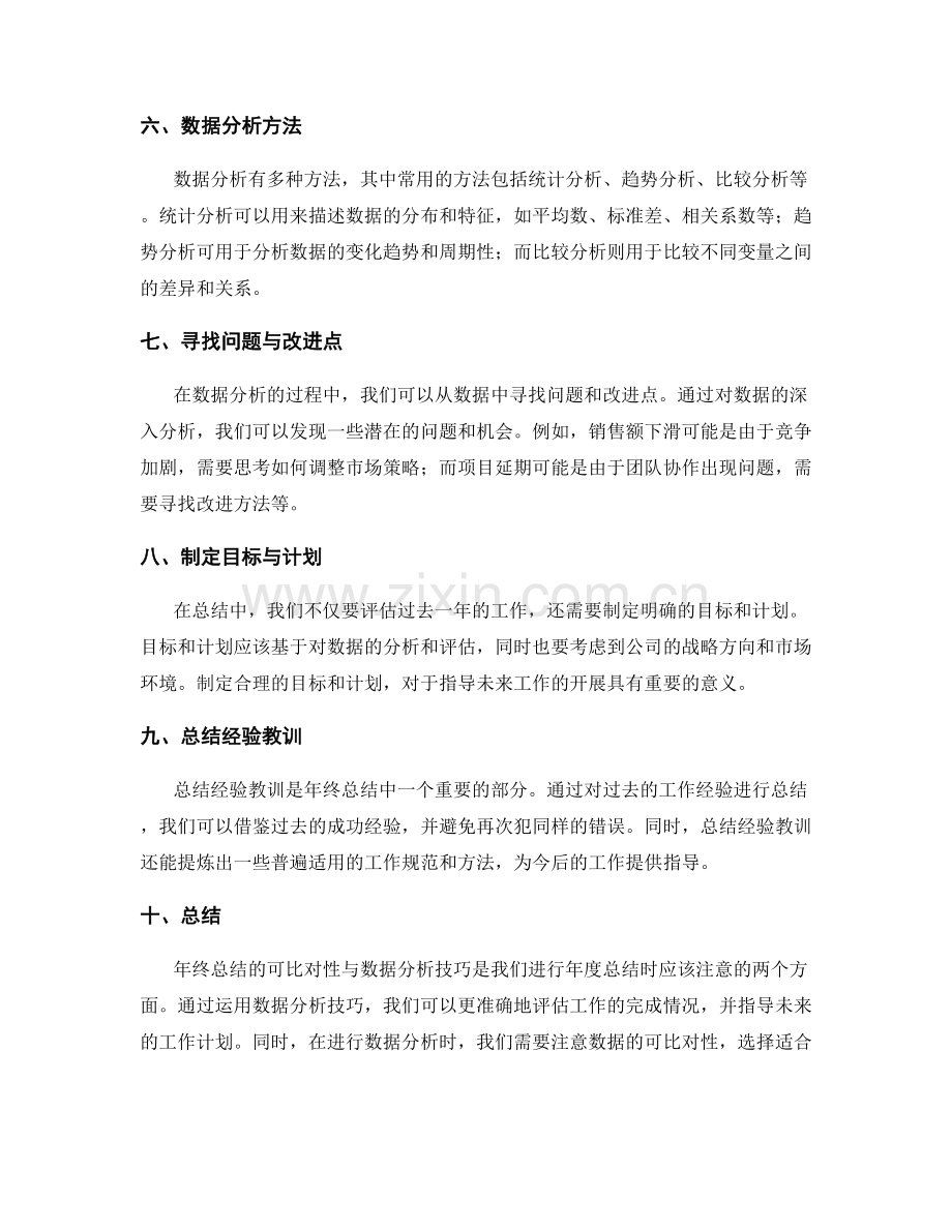 年终总结的可比对性与数据分析技巧.docx_第2页