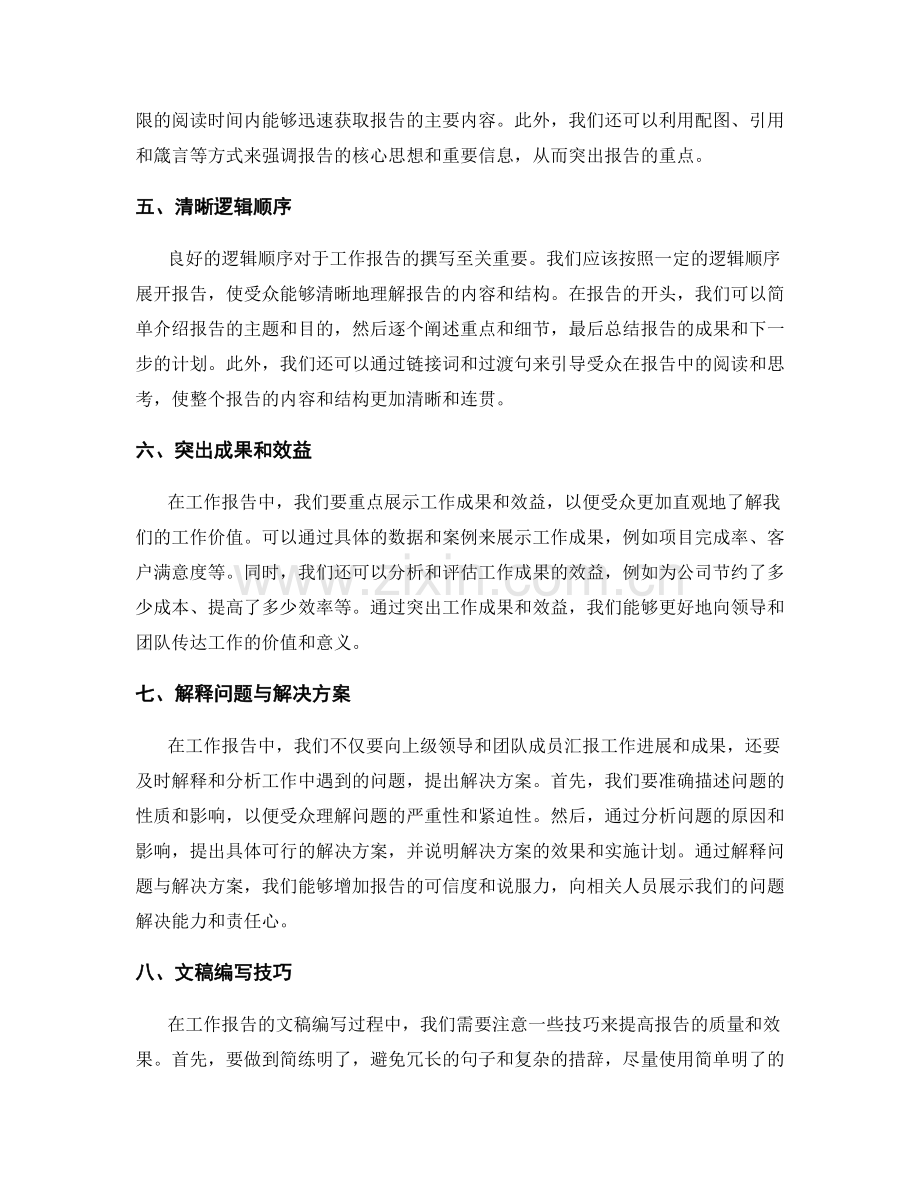 工作报告中的信息简化与重点呈现技巧.docx_第2页