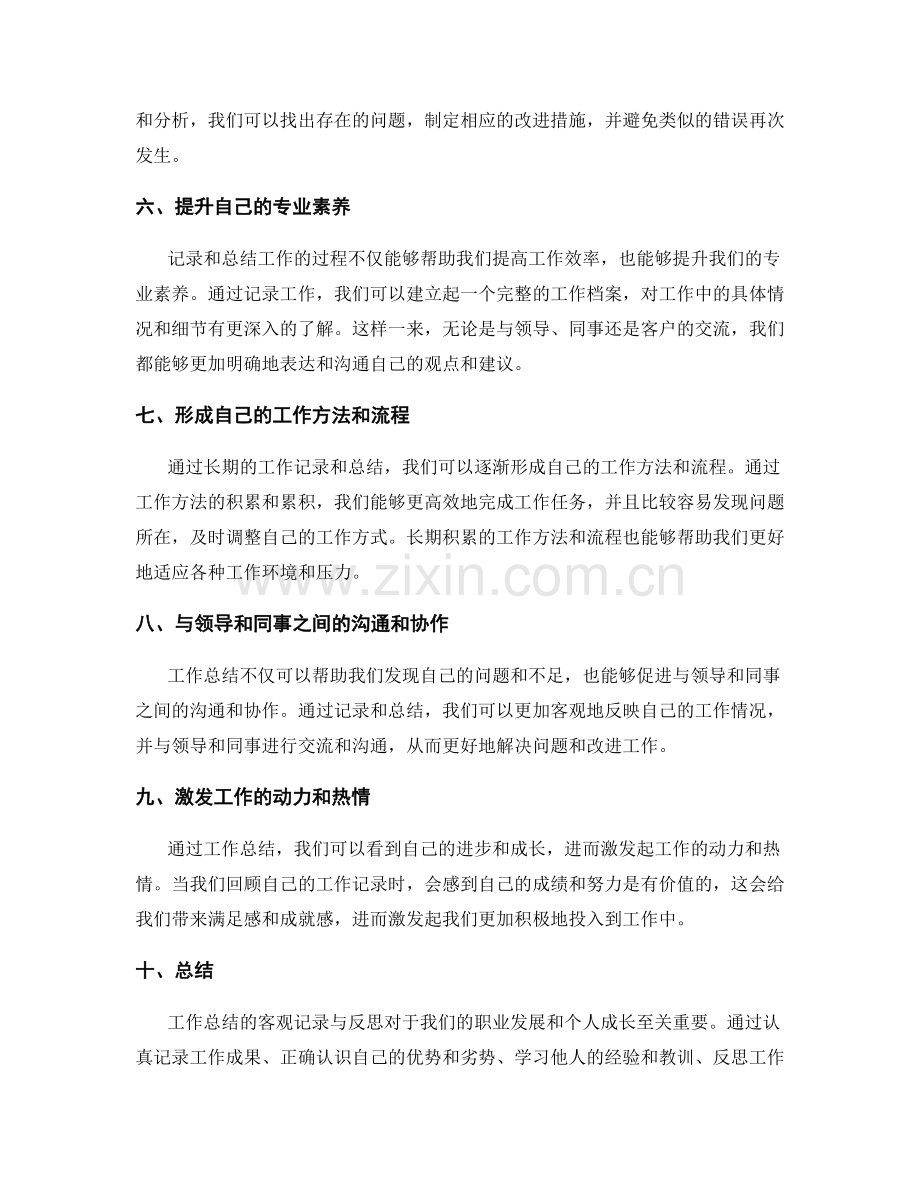 工作总结的客观记录与反思.docx_第2页