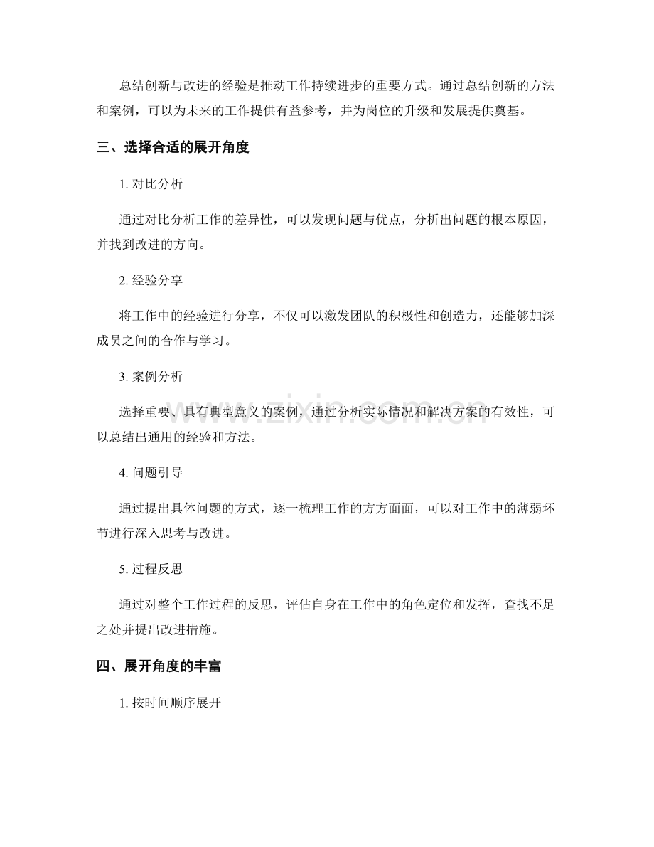 工作总结的主题挖掘与展开角度.docx_第2页