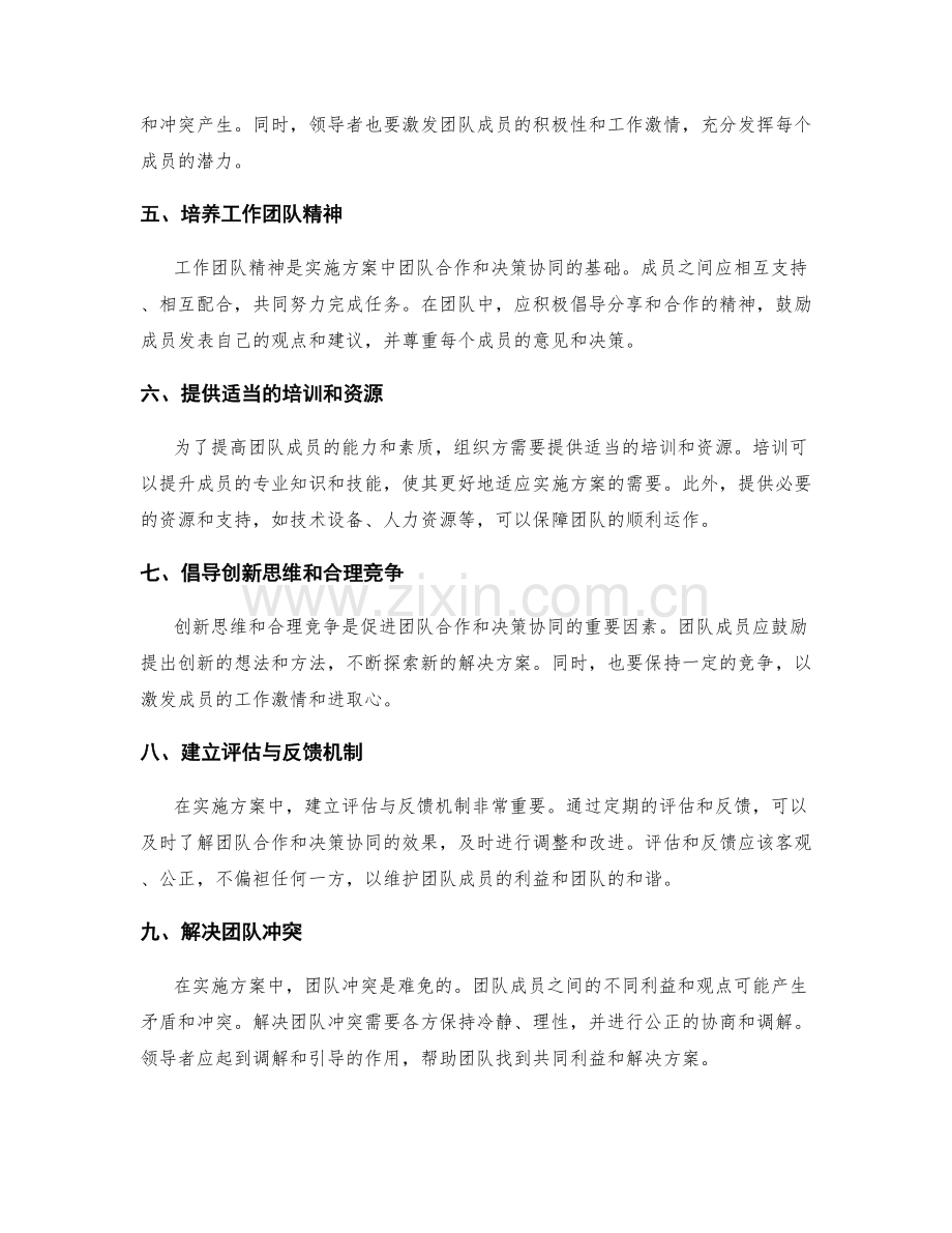 实施方案中的团队合作与决策协同.docx_第2页