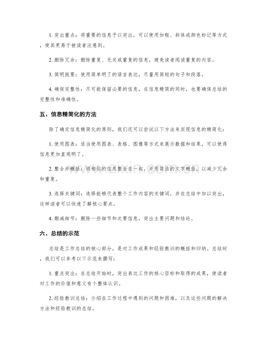 工作总结撰写的重难点把握与信息精简化方法探索.docx_第2页