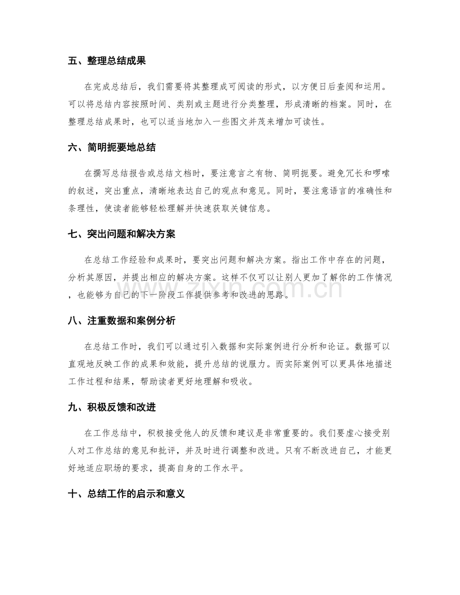 工作总结的重点和总结方式.docx_第2页