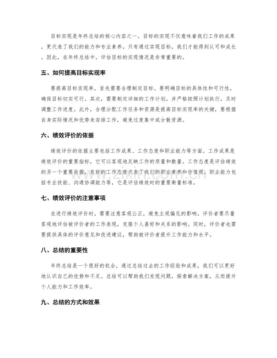 年终总结的目标实现与绩效评价.docx_第2页