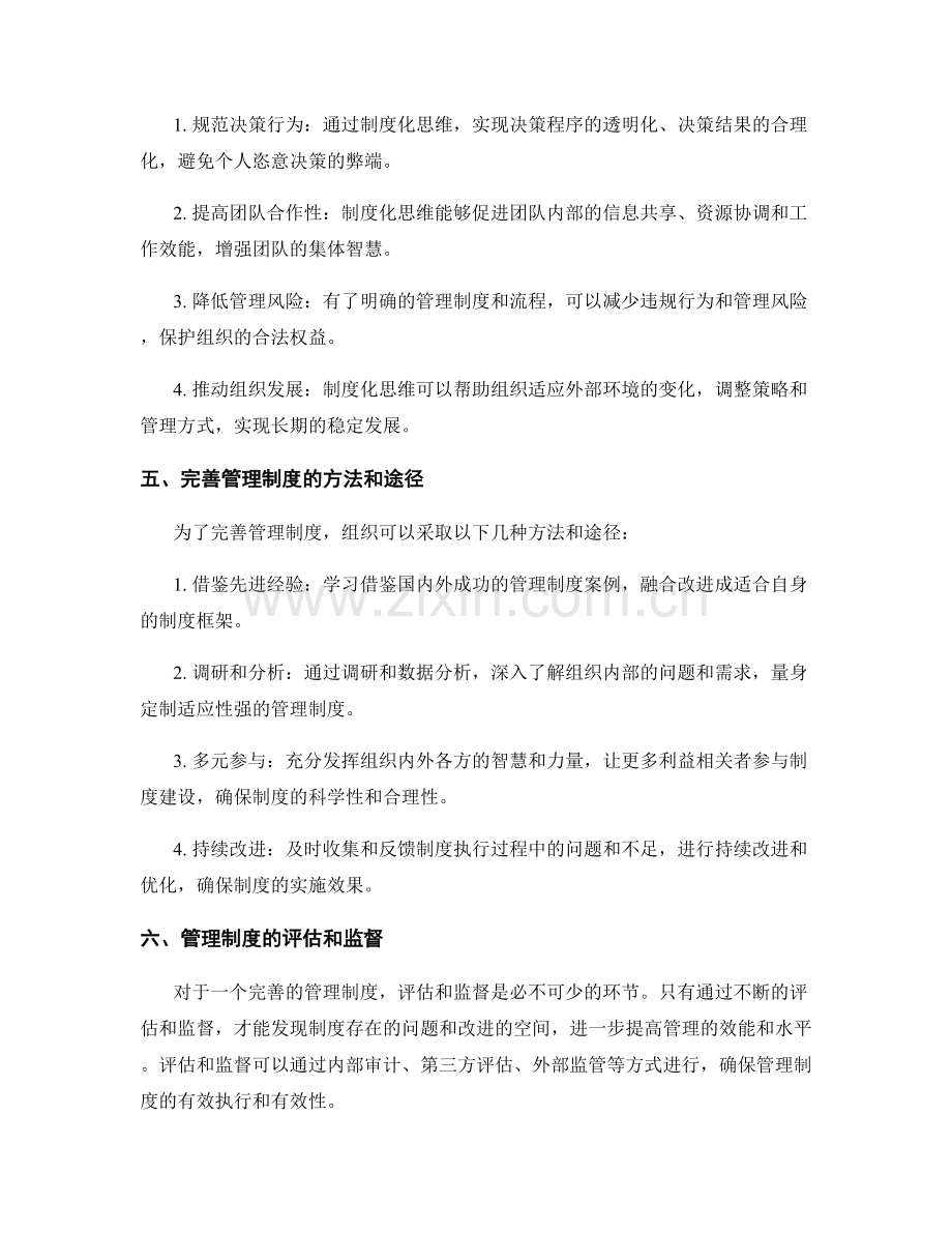 理解与完善管理制度的制度化思维.docx_第2页