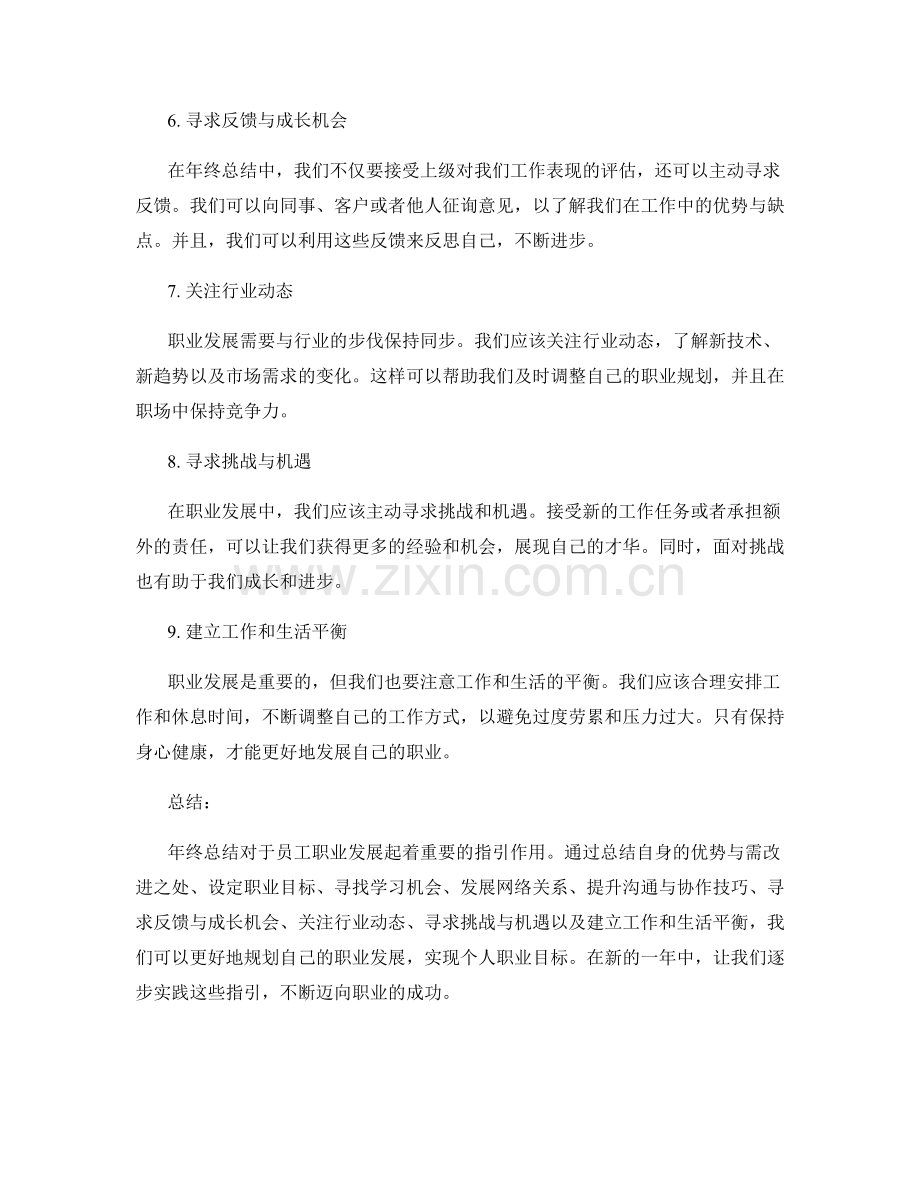 年终总结对员工职业发展的指引.docx_第2页