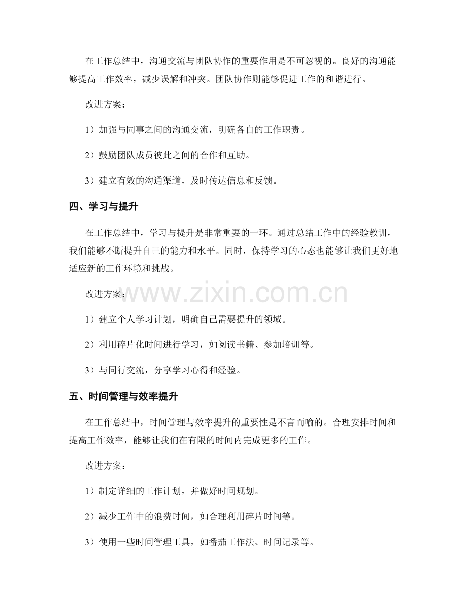 工作总结的关键问题整理与改进方案.docx_第2页