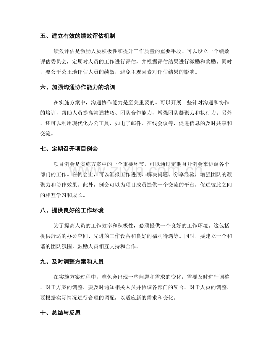 实施方案中的人员管理和任务协调.docx_第2页