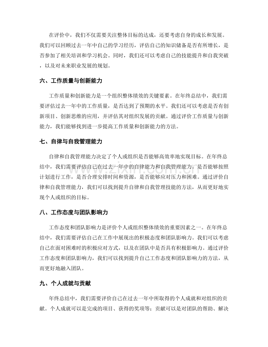 年终总结中的整体评价.docx_第2页