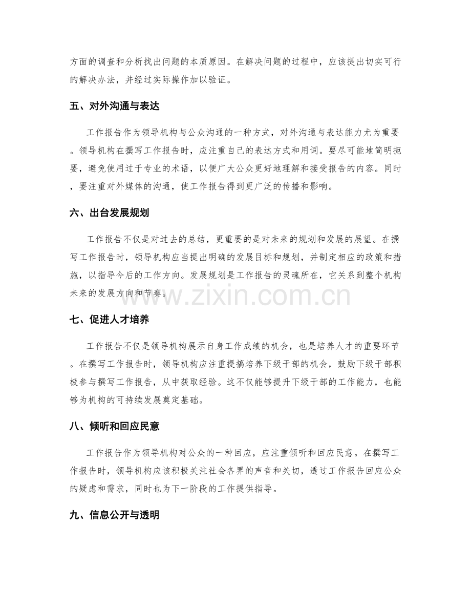 全面审视工作报告的经验总结和教训.docx_第2页