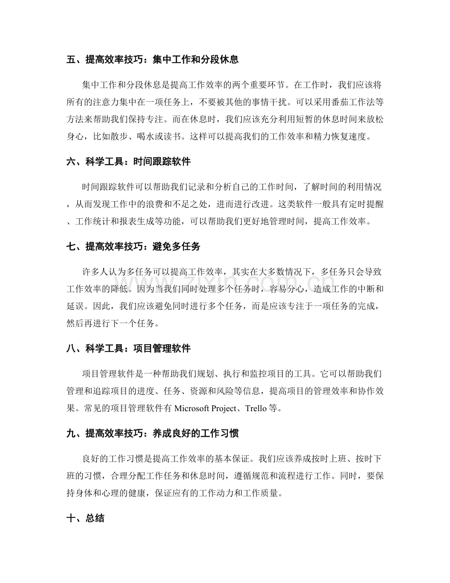 工作计划的科学工具和提高效率技巧.docx_第2页