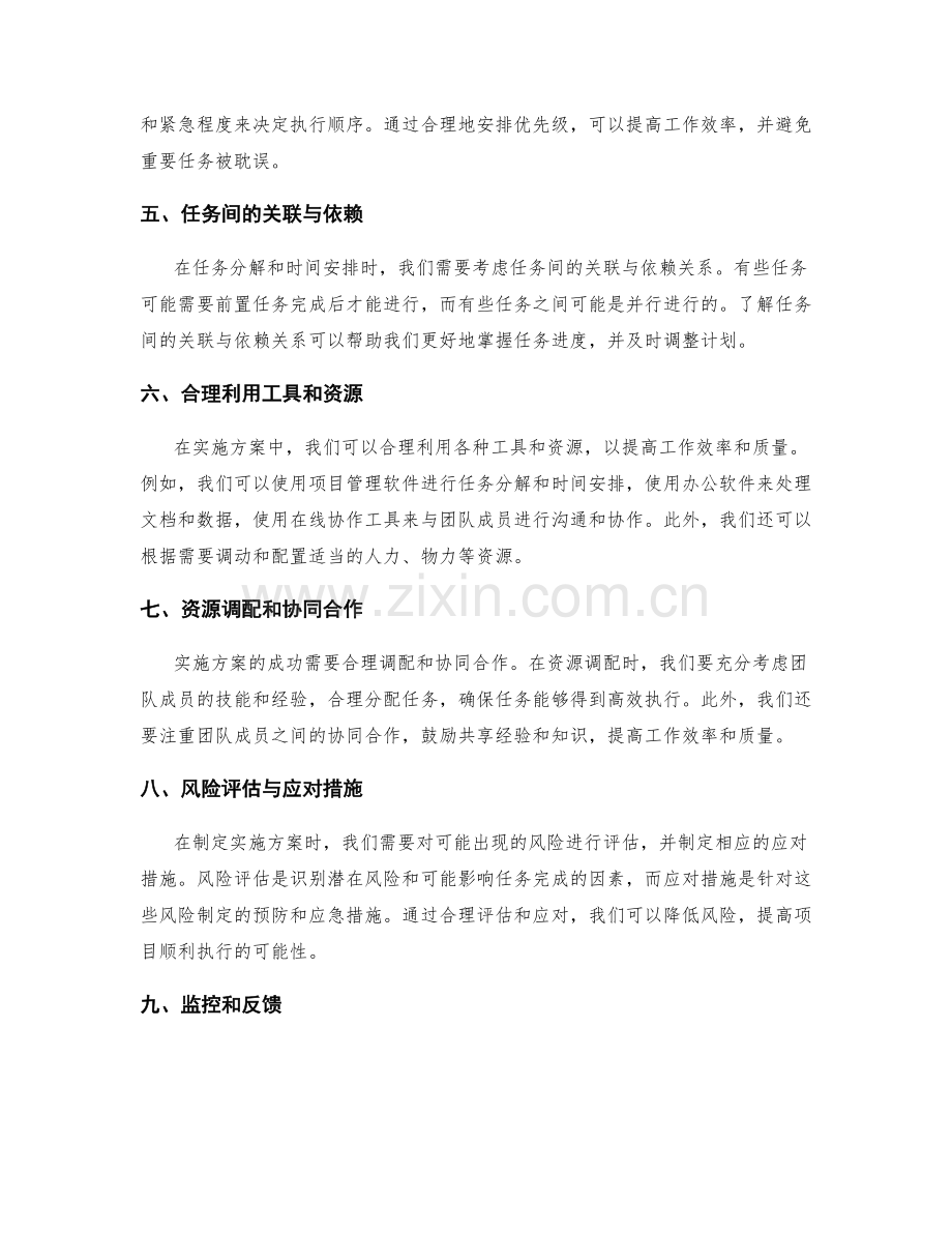 实施方案的任务分解与时间管理要点.docx_第2页