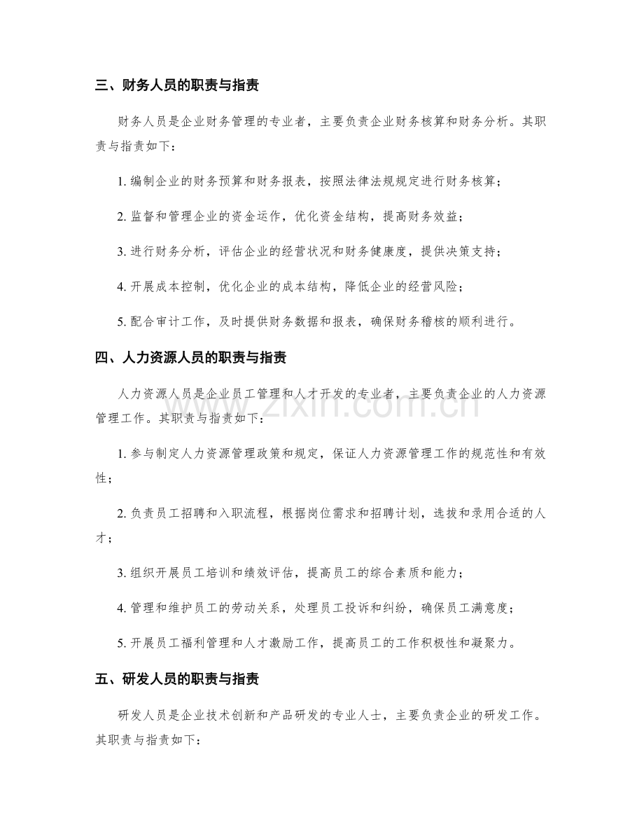 不同岗位的具体职责与职责解析.docx_第2页