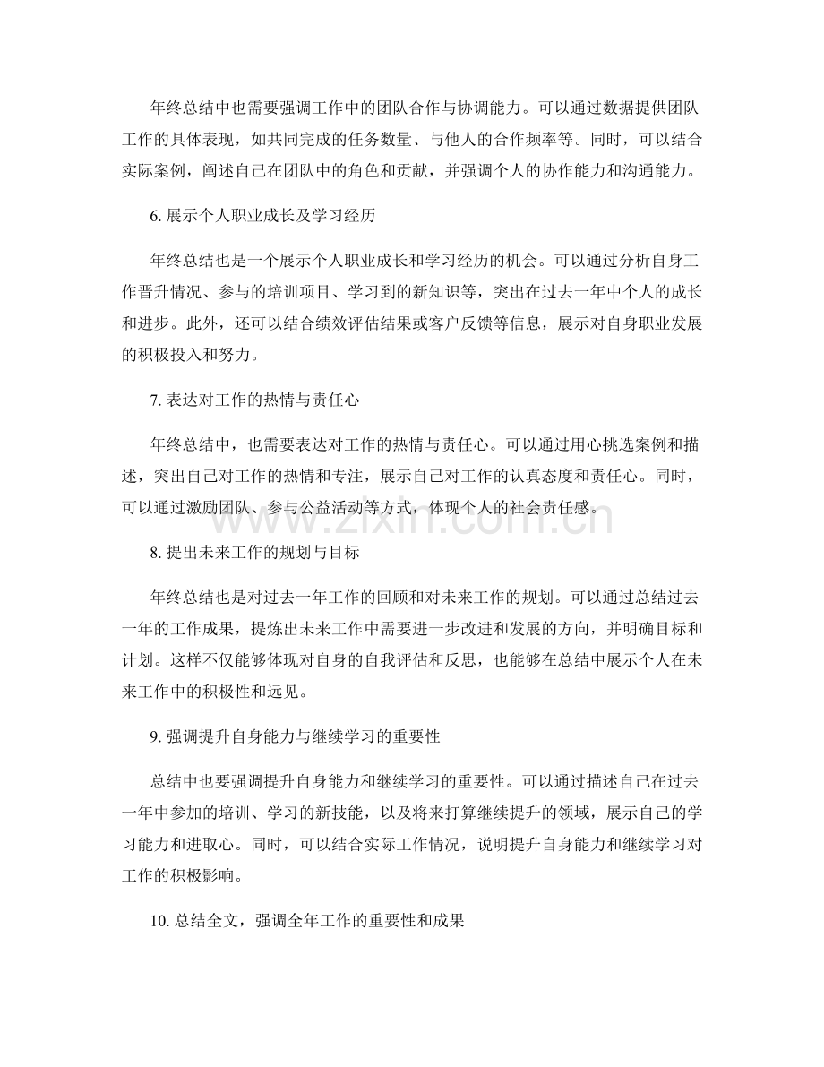 灵活运用综合工作数据撰写年终总结的技巧.docx_第2页