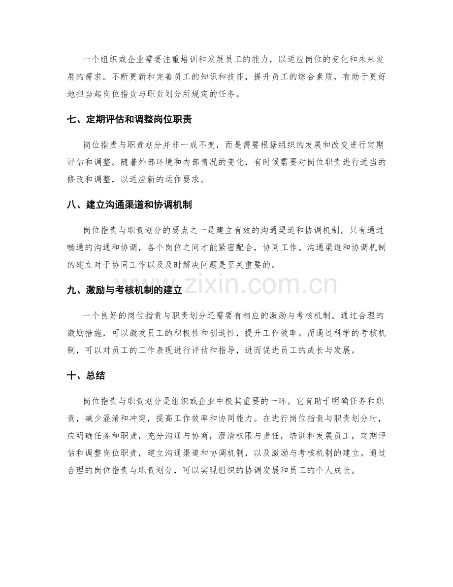 岗位职责与职责划分的关键要点.docx_第2页