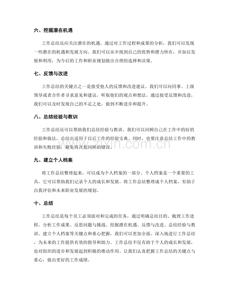 工作总结的关键点与重心把握.docx_第2页