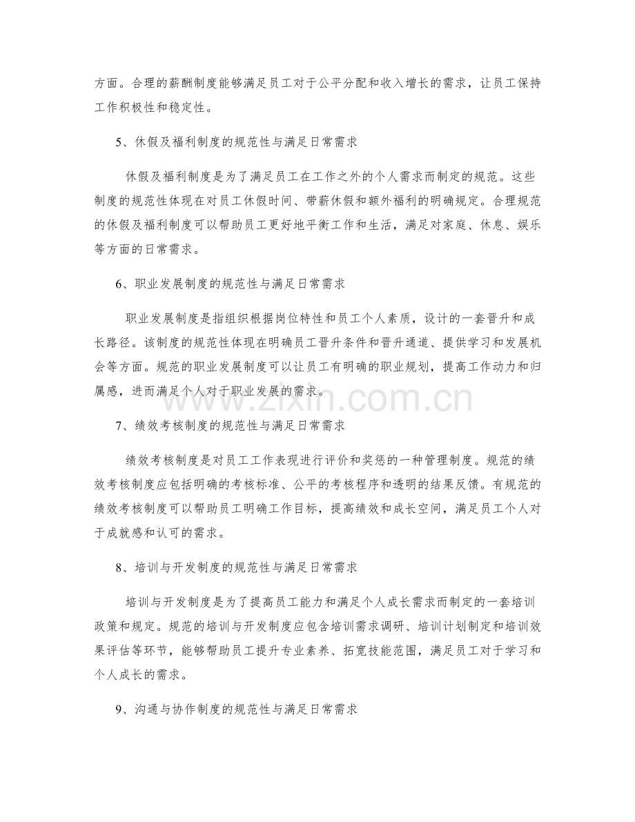 管理制度的规范性和满足日常需求.docx_第2页