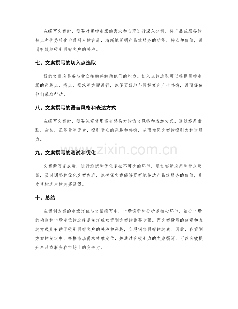 策划方案的市场定位与文案撰写.docx_第2页