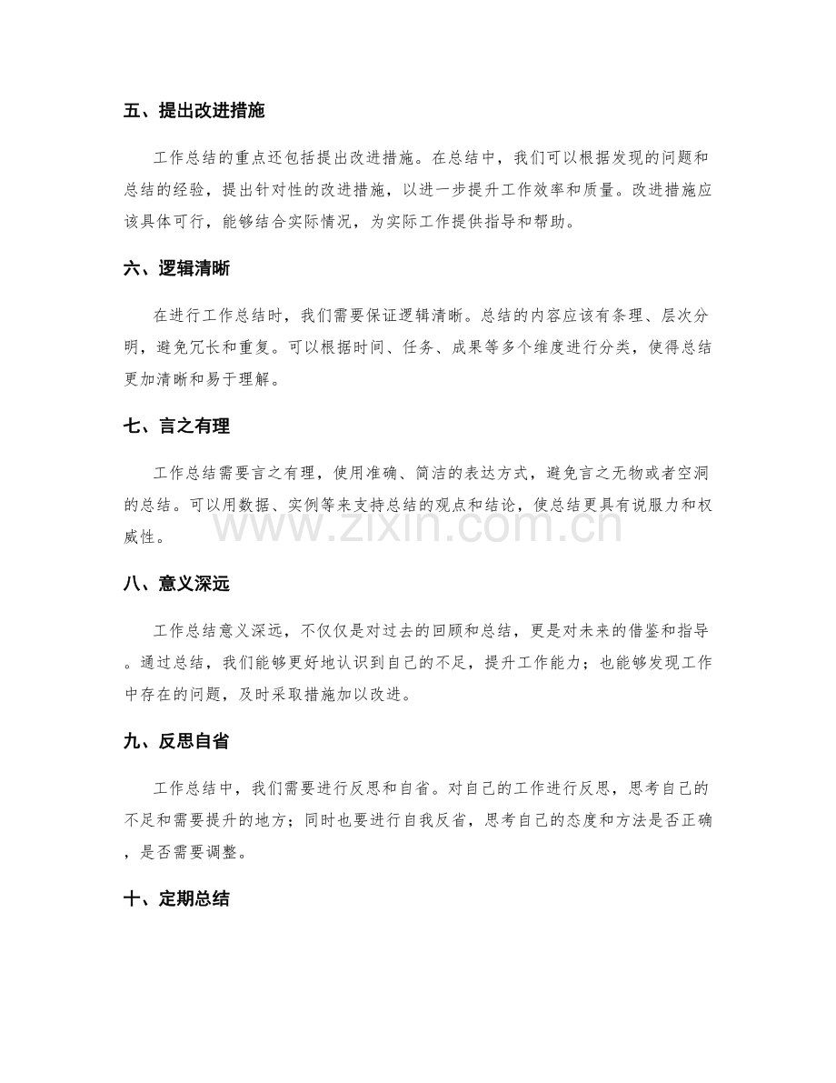 工作总结的重难点总结法.docx_第2页