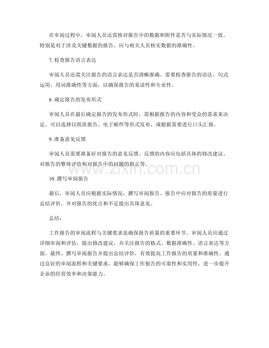 工作报告的审阅流程与关键要求.docx_第2页