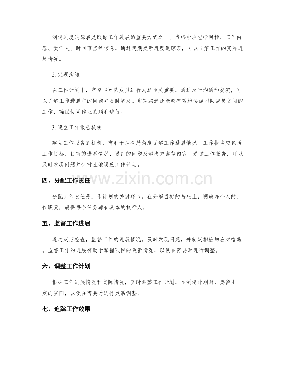 工作计划的目标分解和进度追踪.docx_第2页