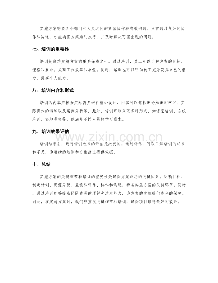 实施方案的关键细节与培训.docx_第2页