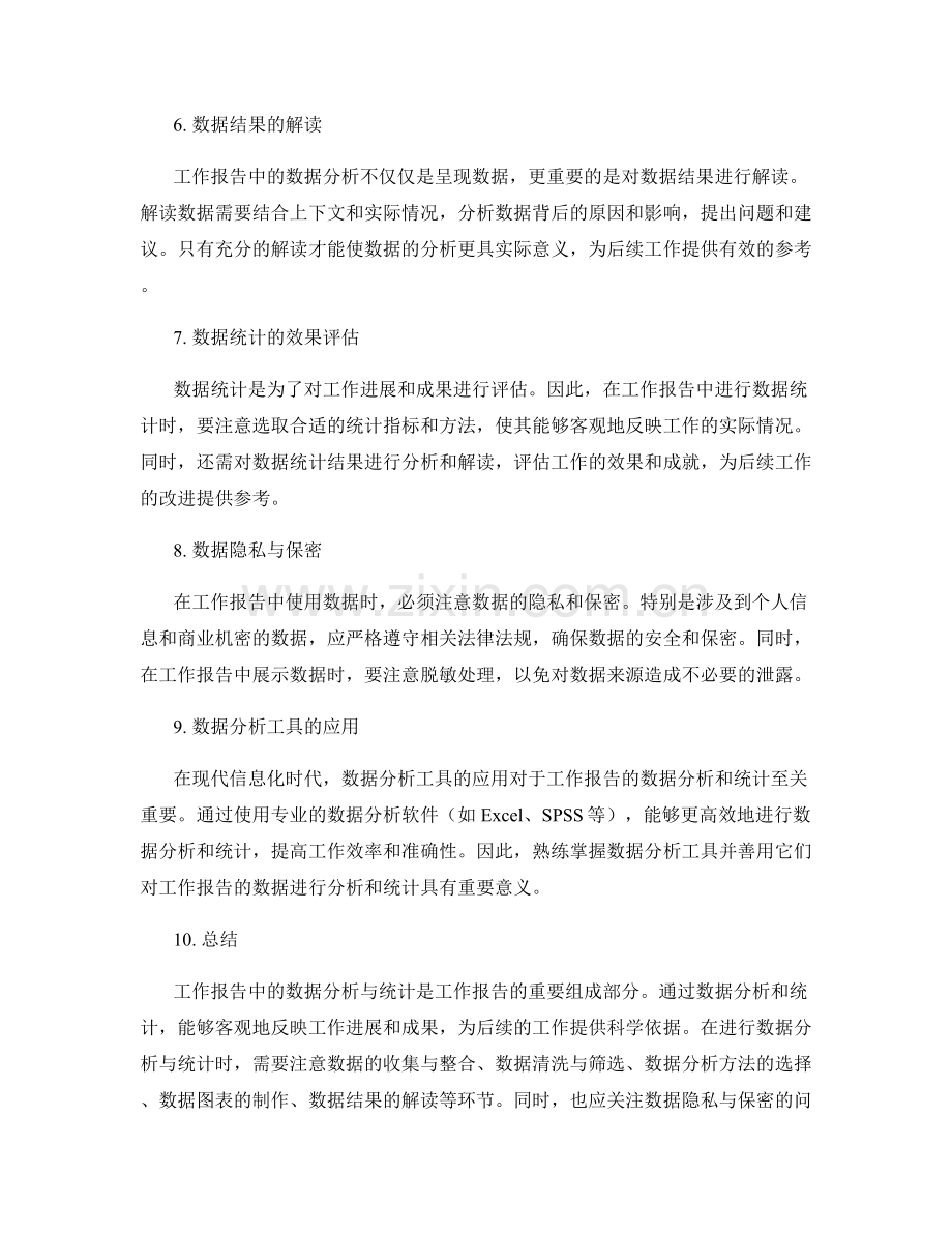 工作报告中的数据分析与统计.docx_第2页