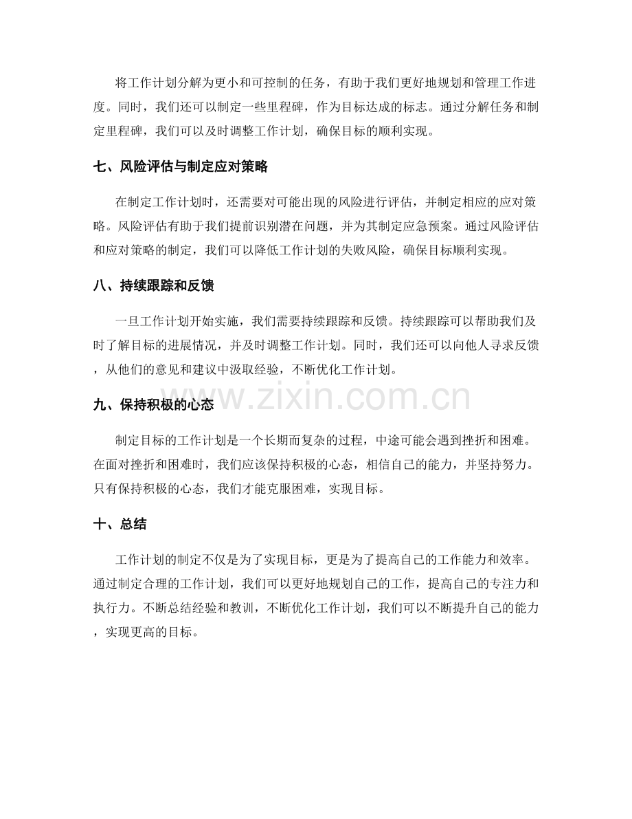 确定目标的工作计划方案.docx_第2页