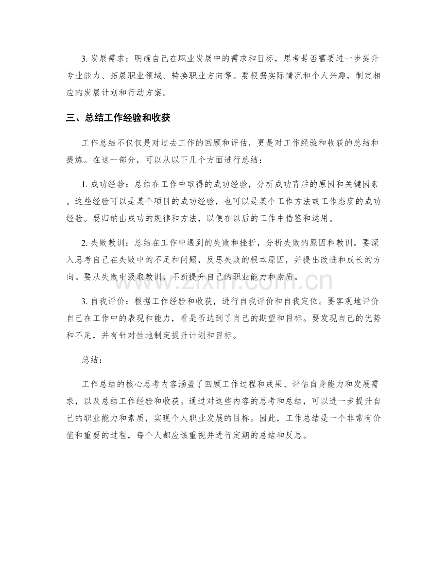 工作总结的核心思考内容.docx_第2页